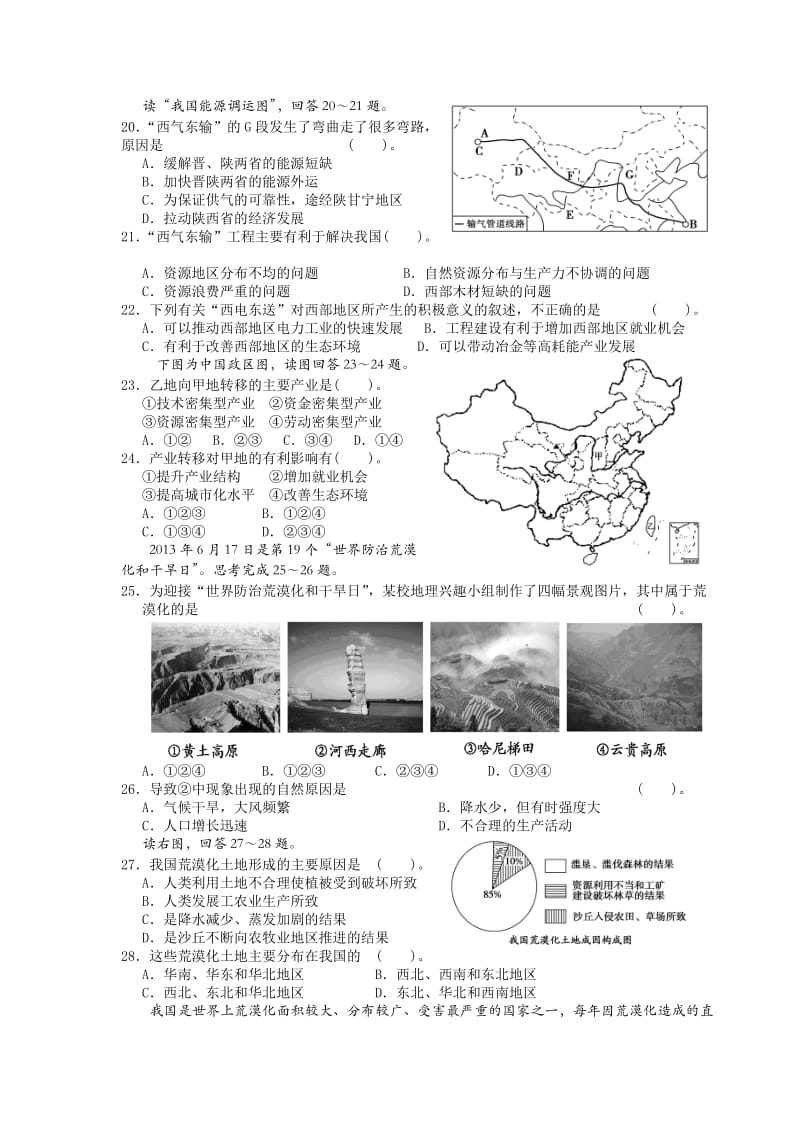 地理必修三综合测试卷_第3页