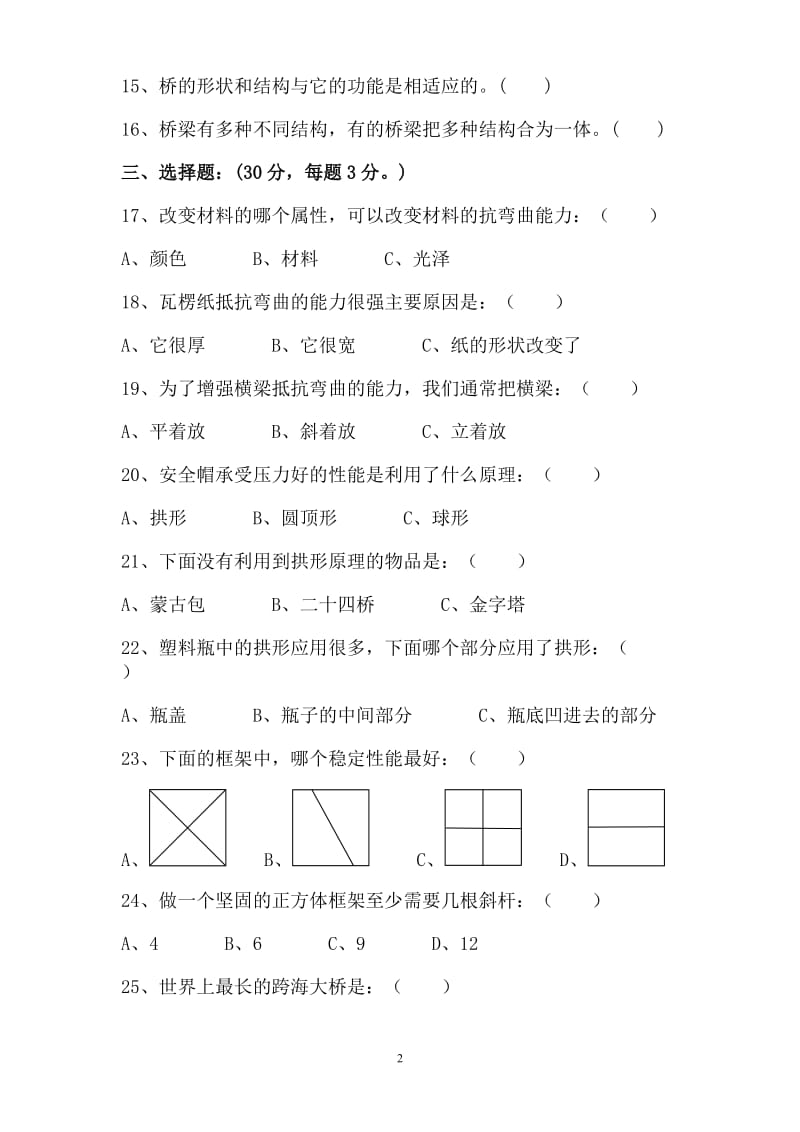 教科版小学科学六年级上册第二单元测试_第2页