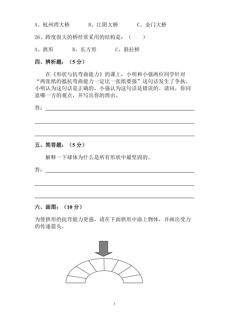 教科版小学科学六年级上册第二单元测试_第3页