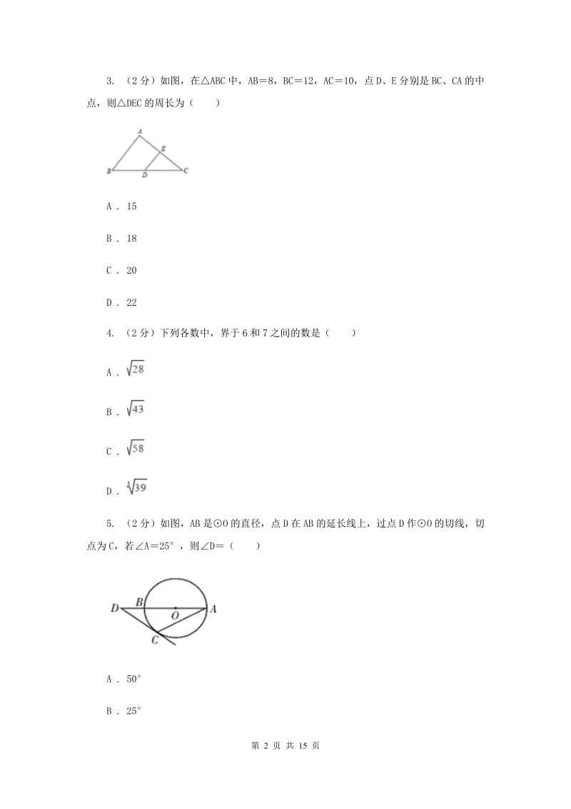 冀教版中考数学试卷I卷_第2页