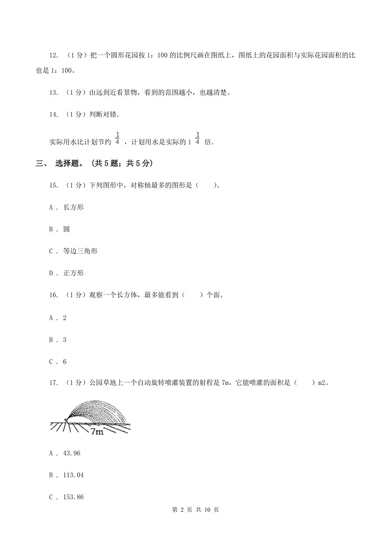 人教版2019-2020学年六年级上册数学期中考试试卷D卷_第2页