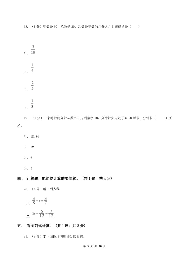 人教版2019-2020学年六年级上册数学期中考试试卷D卷_第3页