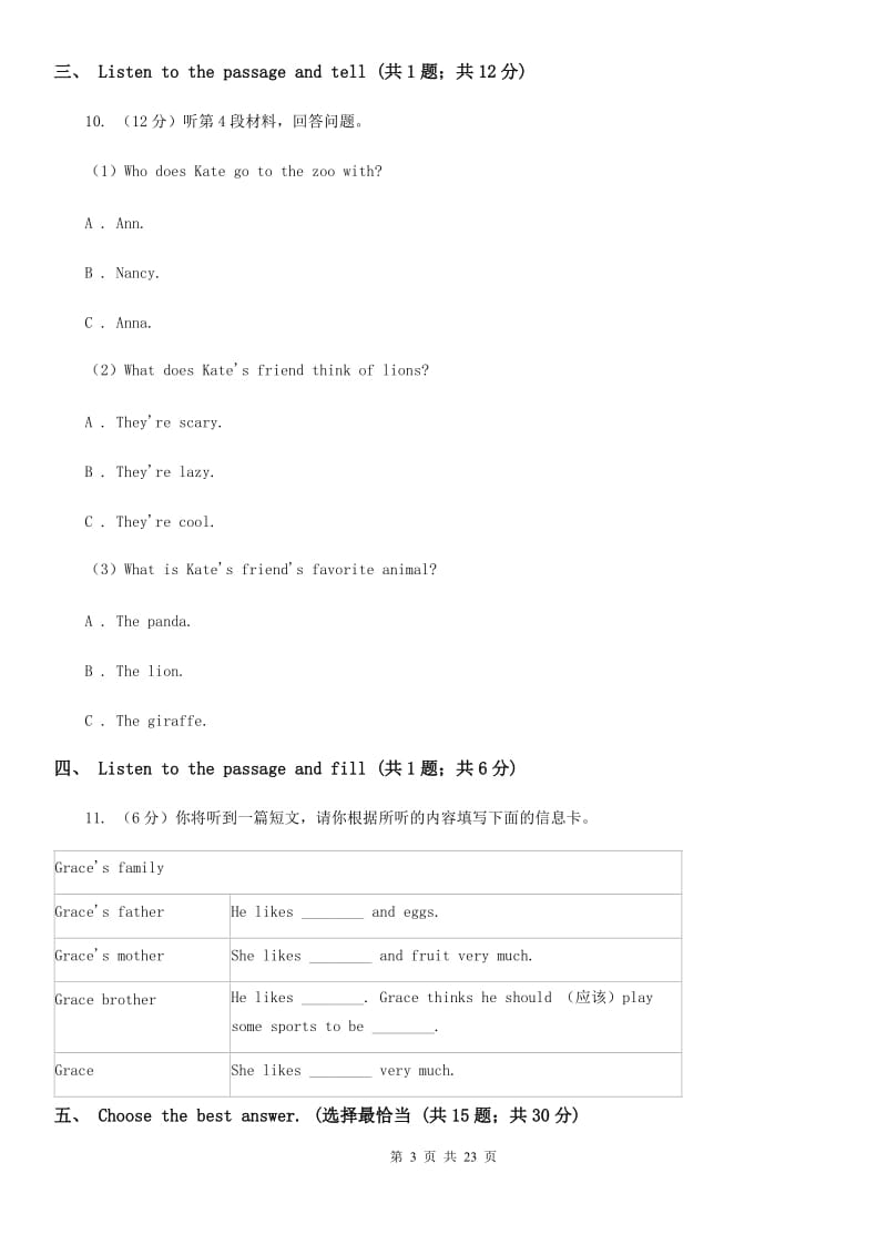 沪教版初中英语八年级上学期期末测试卷B卷_第3页