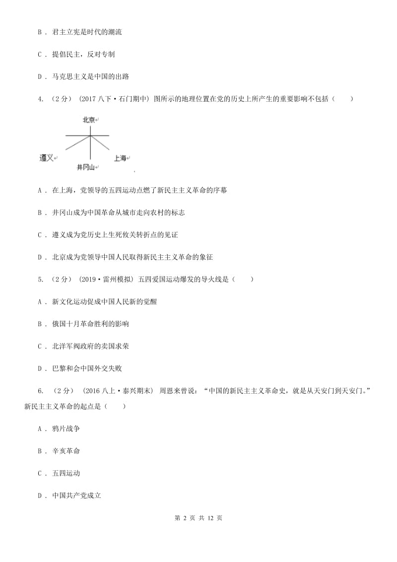 人教版备考2020年中考历史一轮复习之中国近代史 专题03 新民主主义革命的兴起A卷_第2页