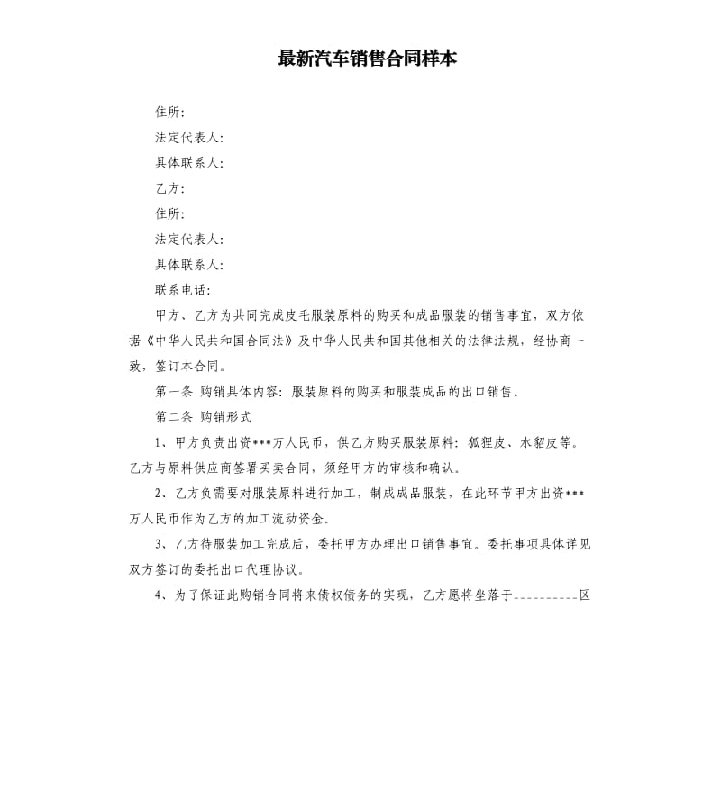 汽车销售合同样本.docx_第1页