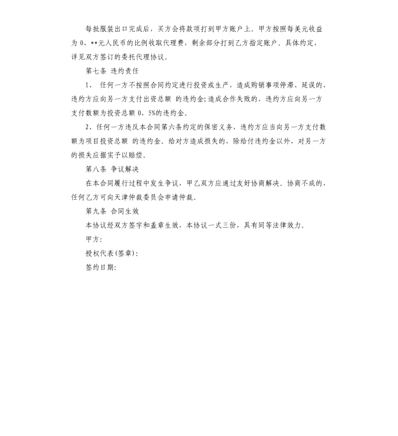 汽车销售合同样本.docx_第3页