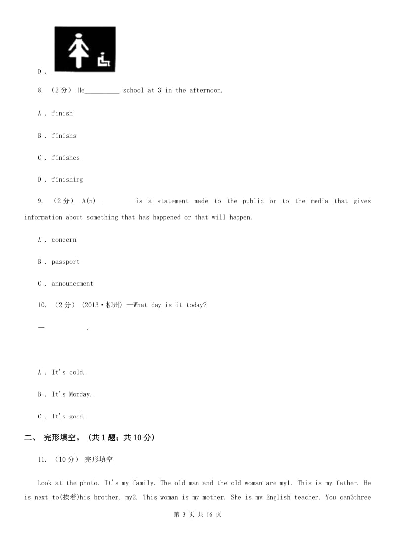 人教版七年级期末检测英语试卷B卷_第3页