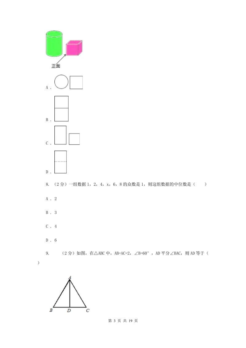 人教版2020届九年级数学复习调研创优卷（二）F卷_第3页