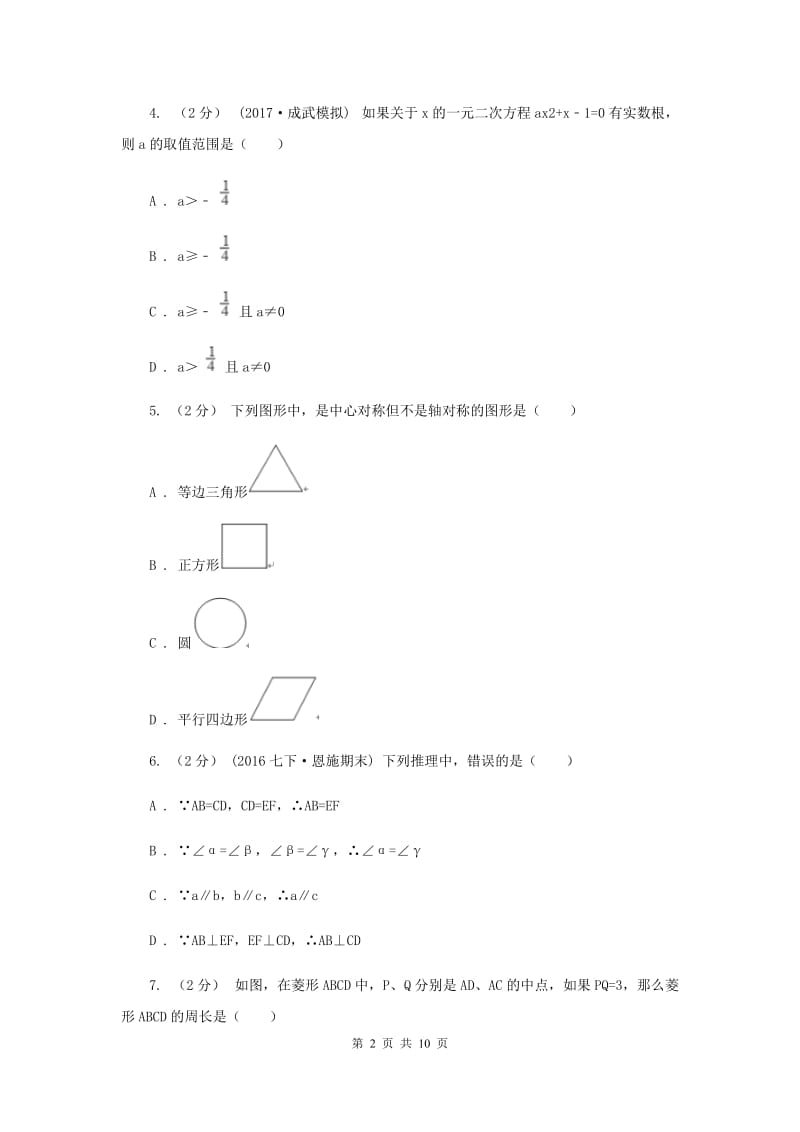 湖南省八年级下学期期中数学试卷C卷_第2页