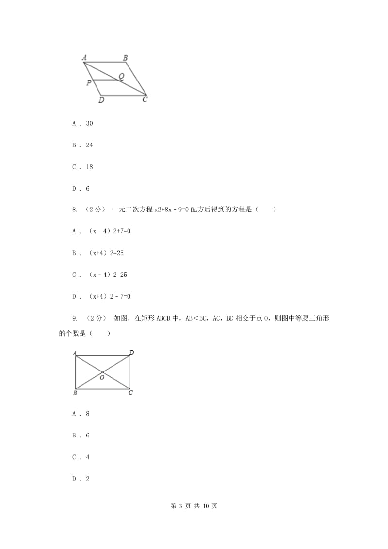 湖南省八年级下学期期中数学试卷C卷_第3页