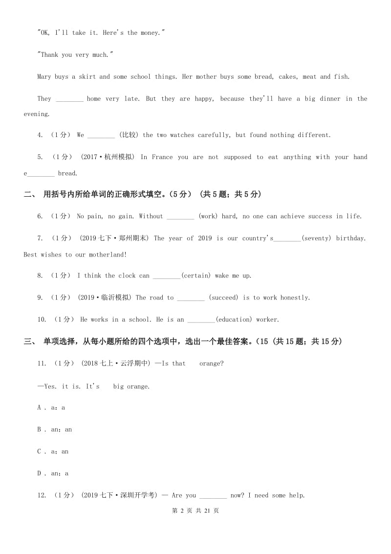 上海新世纪版九年级英语第三次模拟考试试卷（II ）卷_第2页