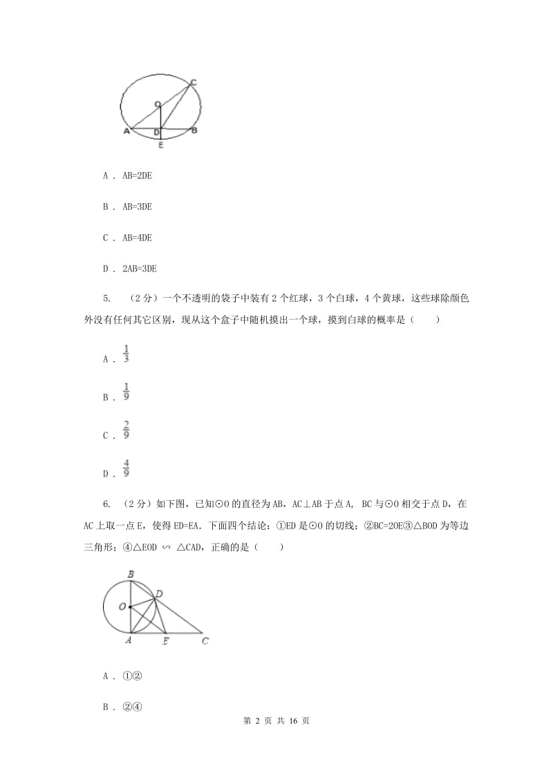 九年级上学期数学期末考试试卷cB卷_第2页