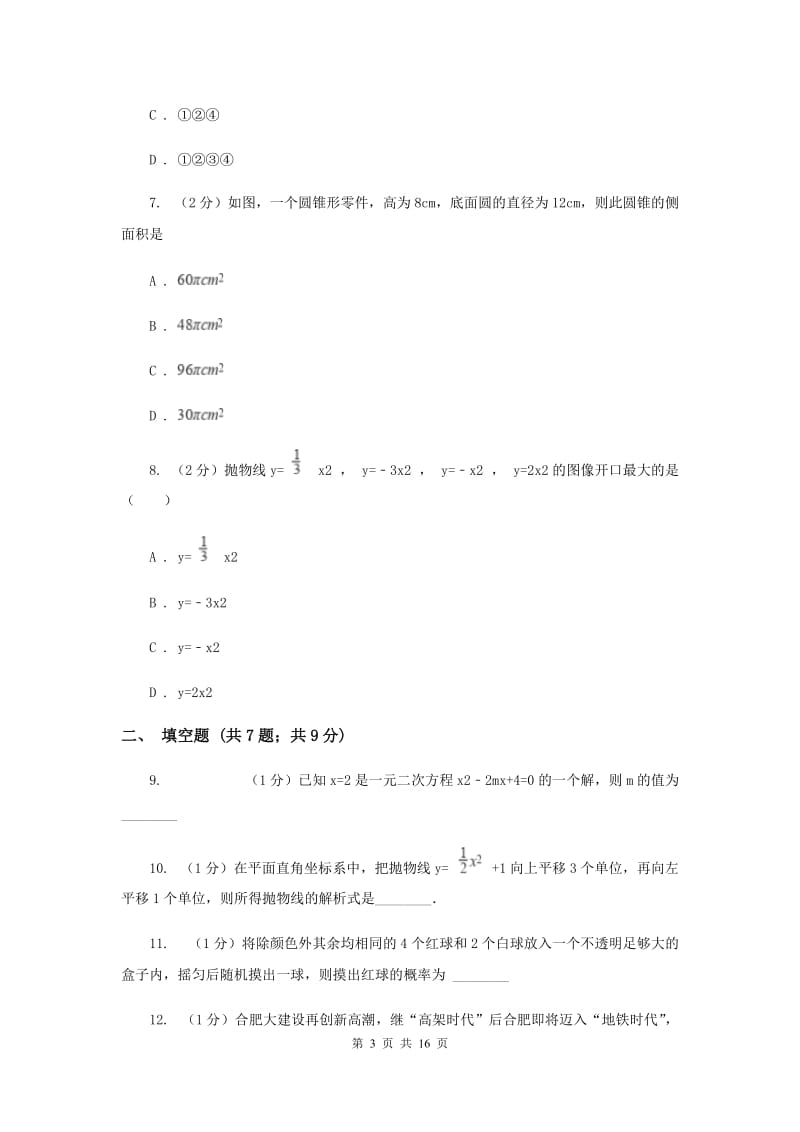 九年级上学期数学期末考试试卷cB卷_第3页