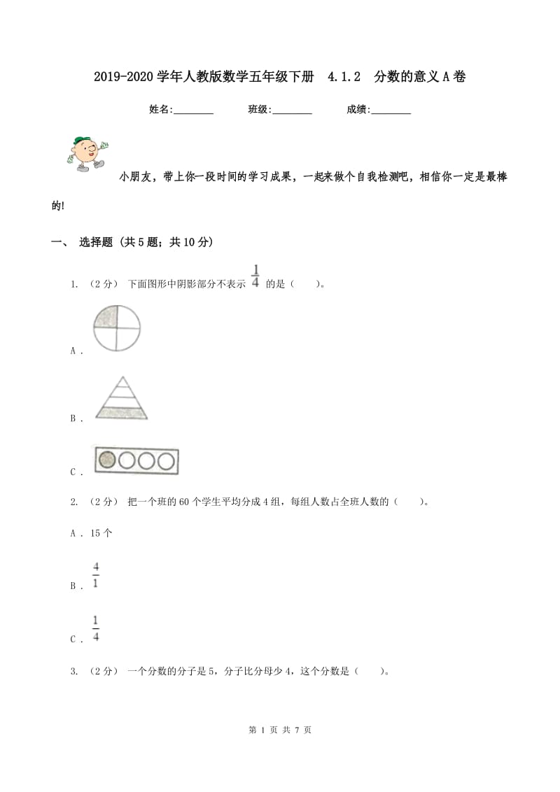 2019-2020学年人教版数学五年级下册4.1.2分数的意义A卷_第1页