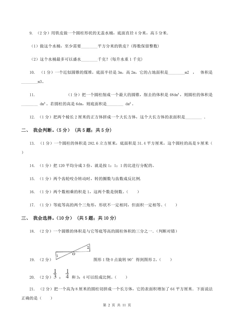 人教版2019-2020学年六年级下学期数学期中试卷(I)卷_第2页