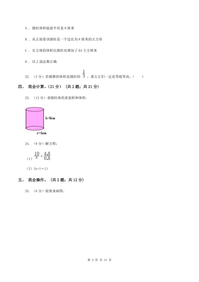 人教版2019-2020学年六年级下学期数学期中试卷(I)卷_第3页