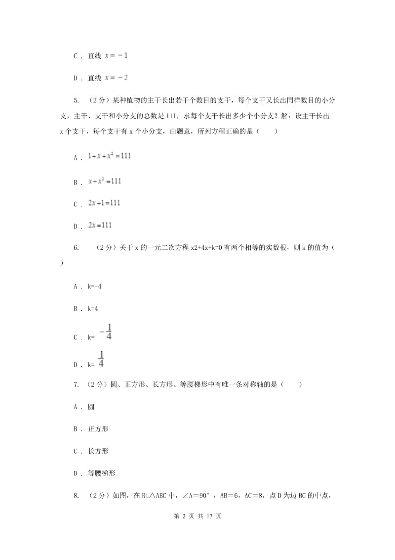 呼和浩特市数学中考试试卷B卷_第2页