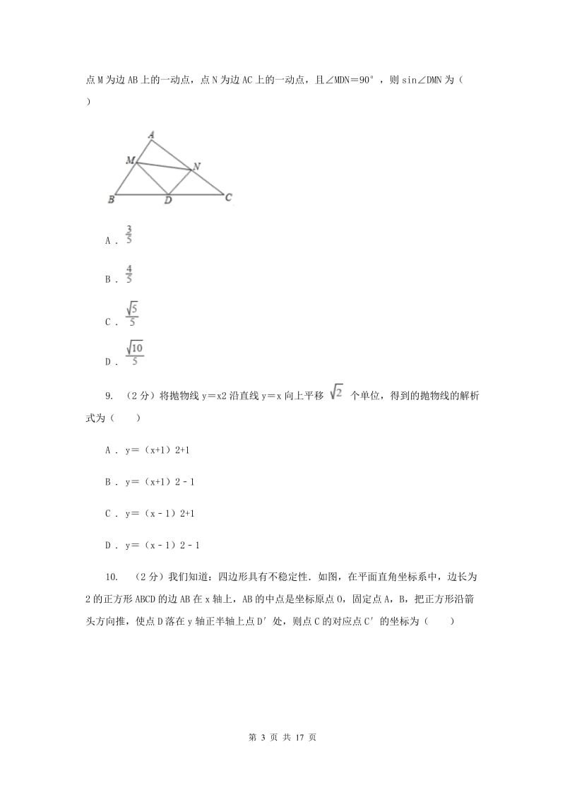 呼和浩特市数学中考试试卷B卷_第3页