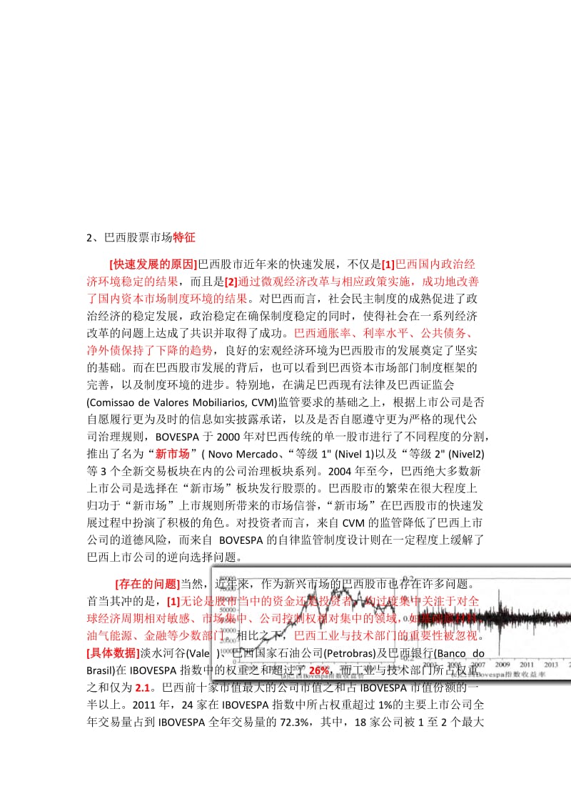 巴西股票市场研究_第3页