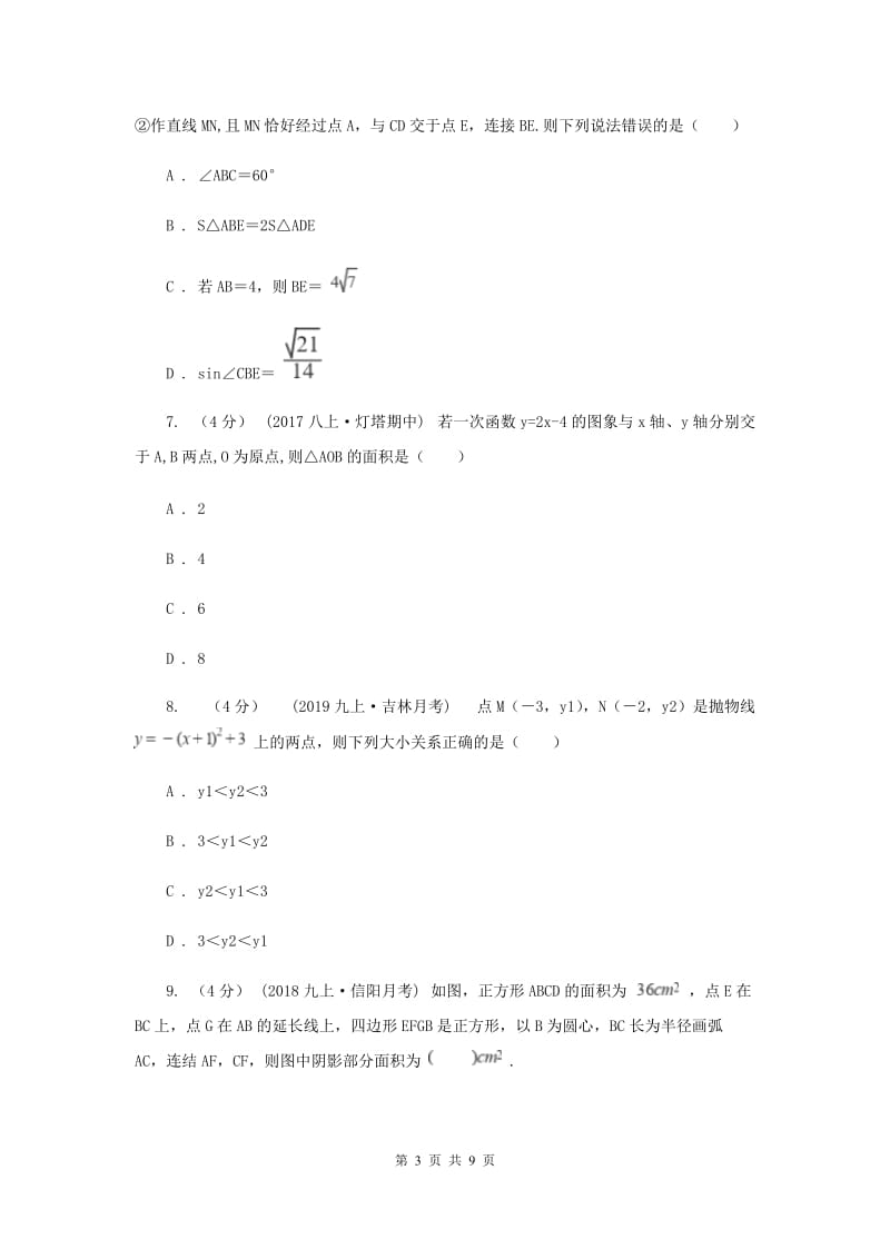 北京市九年级上学期数学开学试卷I卷_第3页