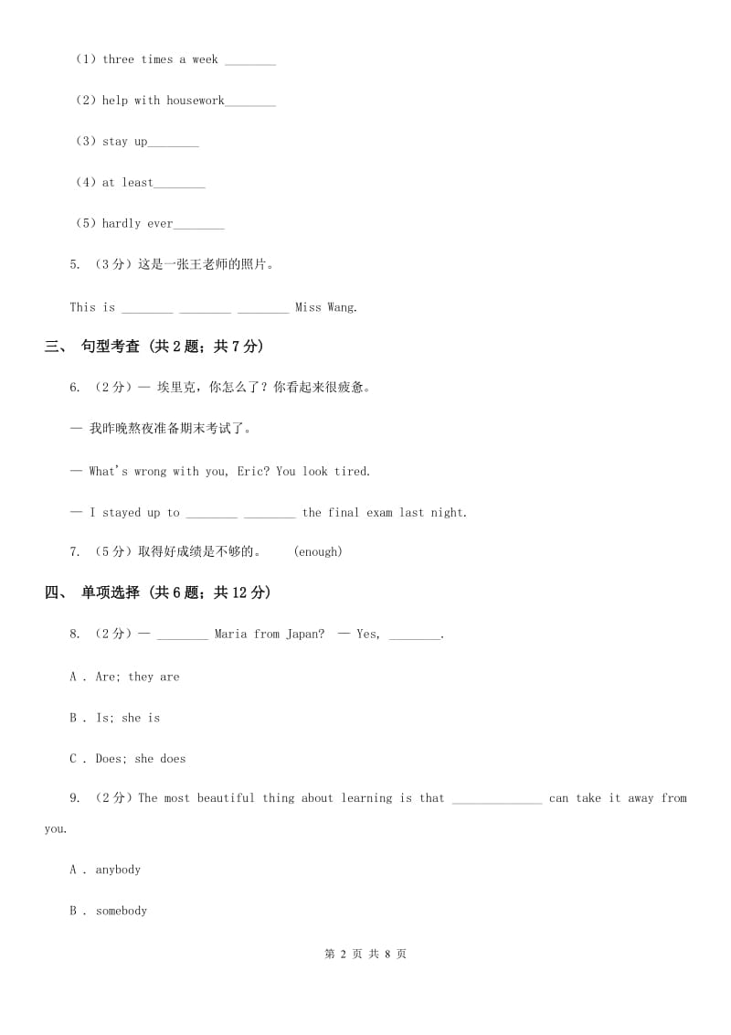 外研（新标准）版英语七年级下册Module5 Unit 1What can I do for you同步练习（II ）卷_第2页