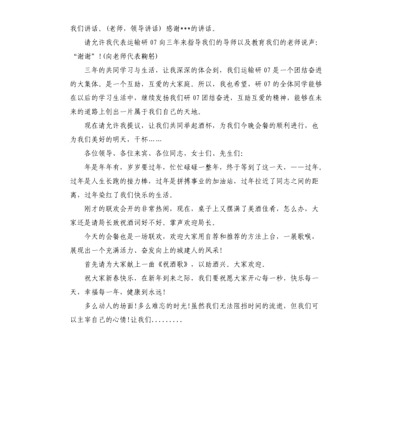 聚餐主持词范本.docx_第2页