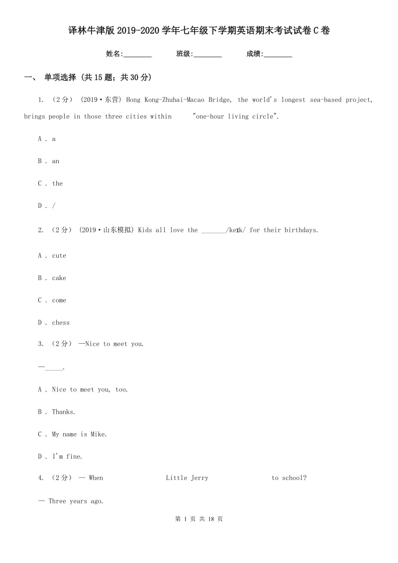 译林牛津版2019-2020学年七年级下学期英语期末考试试卷C卷_第1页