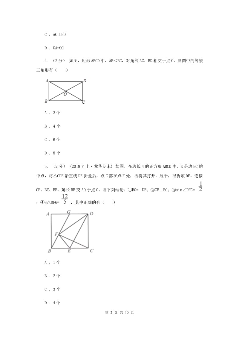 八年级下学期第一次月考数学试卷G卷_第2页