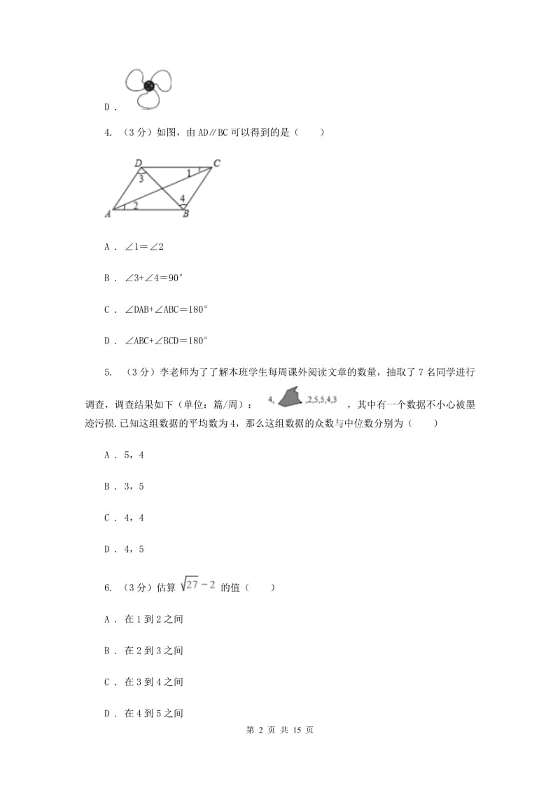 河北大学版2019-2020学年九年级下学期一模数学试卷I卷_第2页