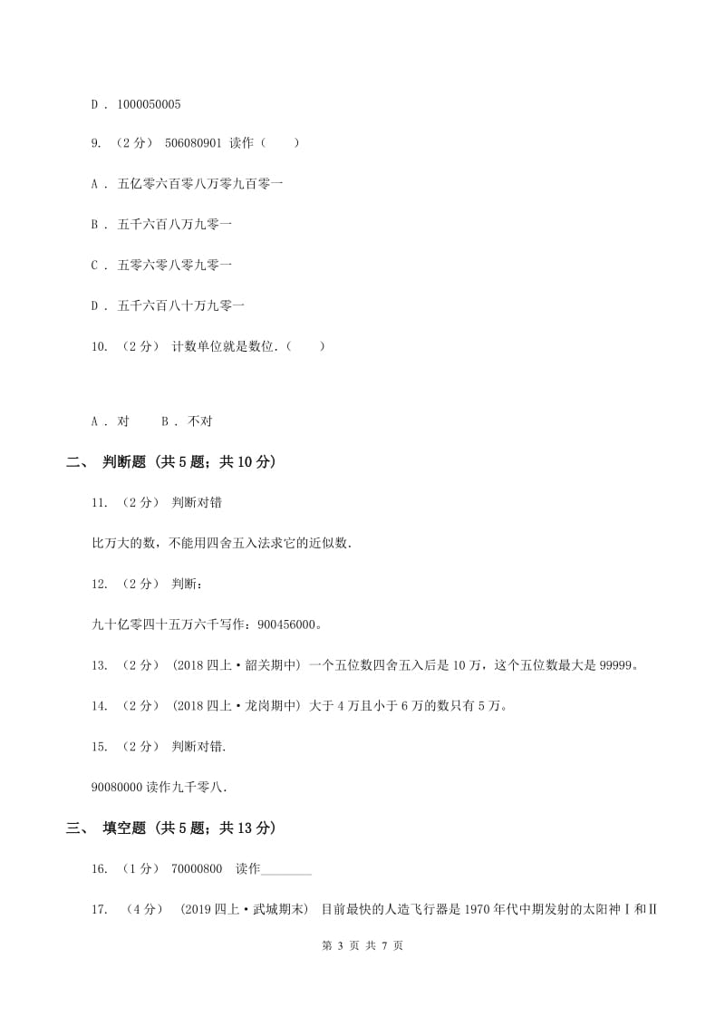 2019-2020学年苏教版数学四年级下册第二单元测试卷B卷_第3页