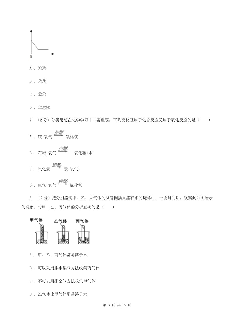 辽宁省九年级上学期化学10月月考试卷A卷_第3页