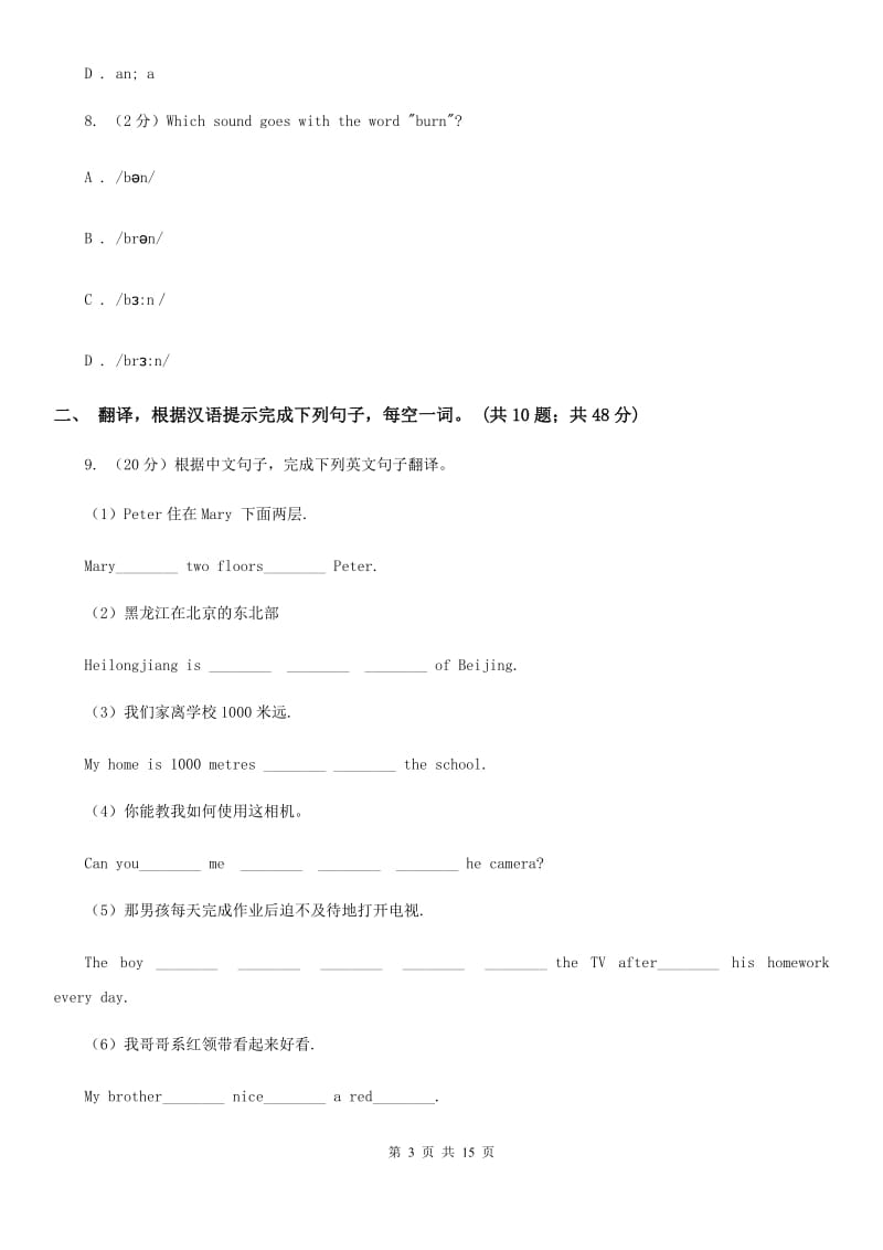 新目标（Go for it）版2019-2020学年初中英语七年级上册Starter Unit 3 What color is it_ 课时练B卷_第3页