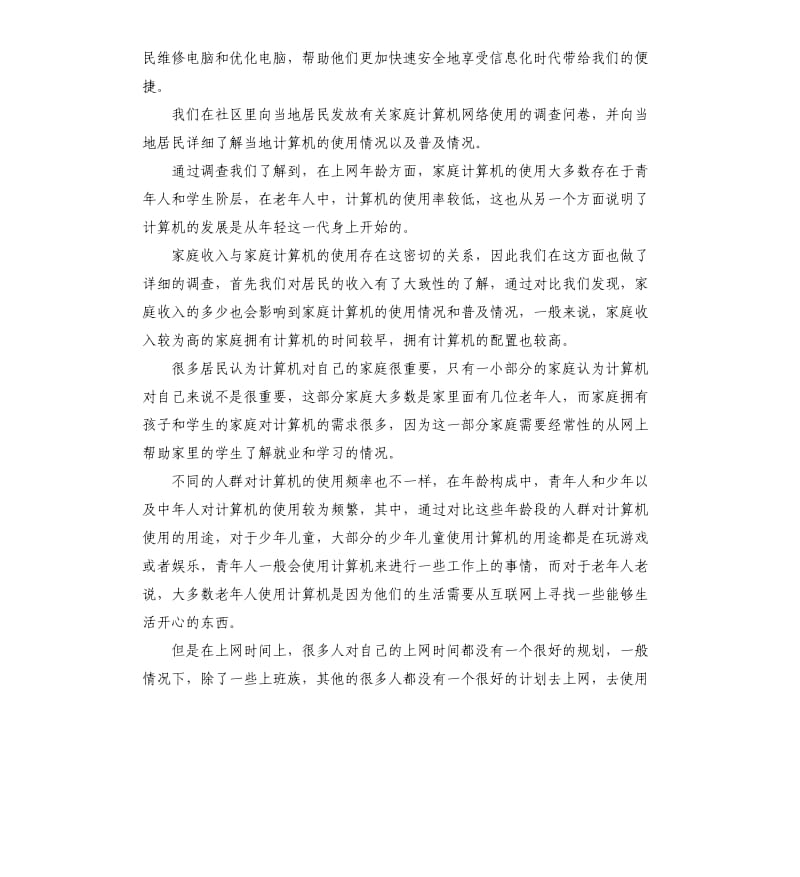 系暑期社会实践总结3篇.docx_第2页