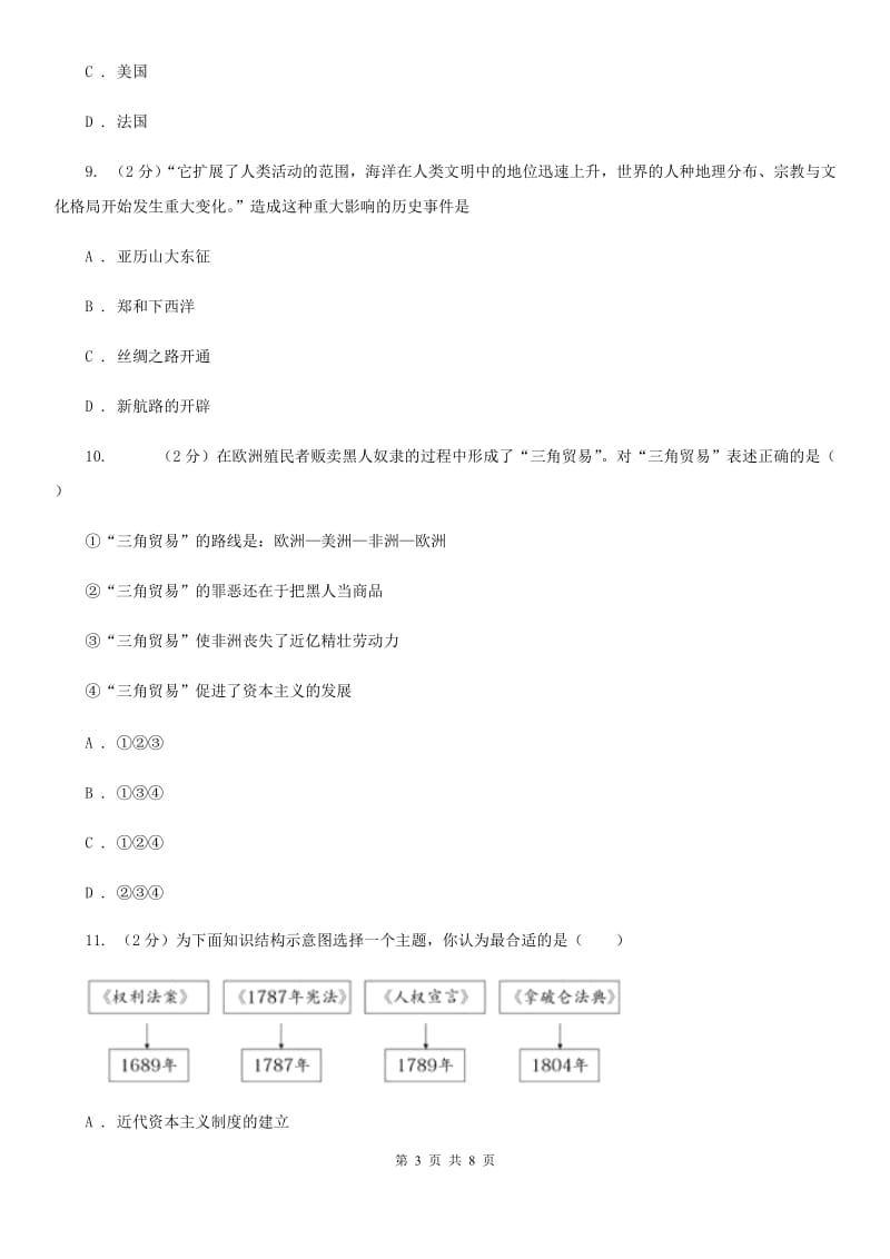 苏科版2019-2020学年九年级上学期历史期末试卷C卷_第3页