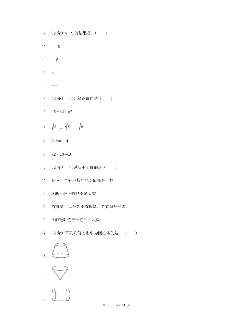 四川省七年级上学期数学10月月考试卷A卷_第2页