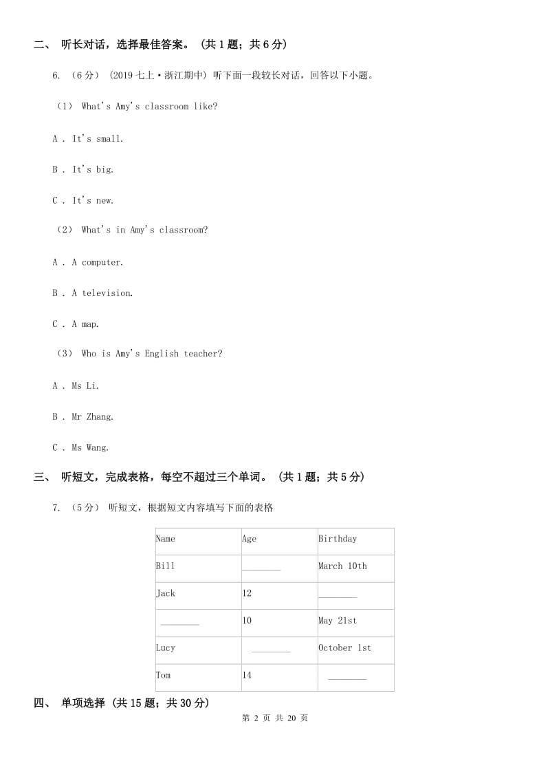 沪教版英语八年级上册Unit 4同步评估（无听力材料）C卷_第2页