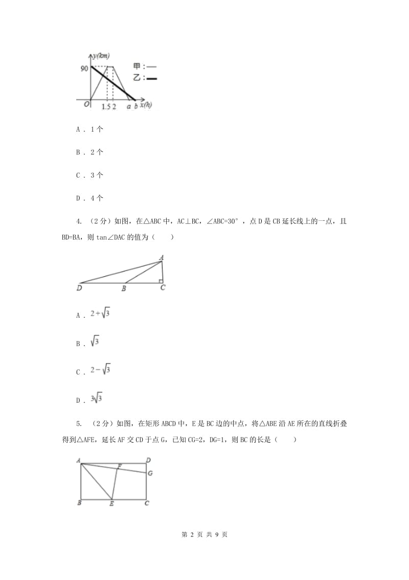 冀教版2020年中考数学专题高分攻略6讲专题四动态探究型问题B卷_第2页