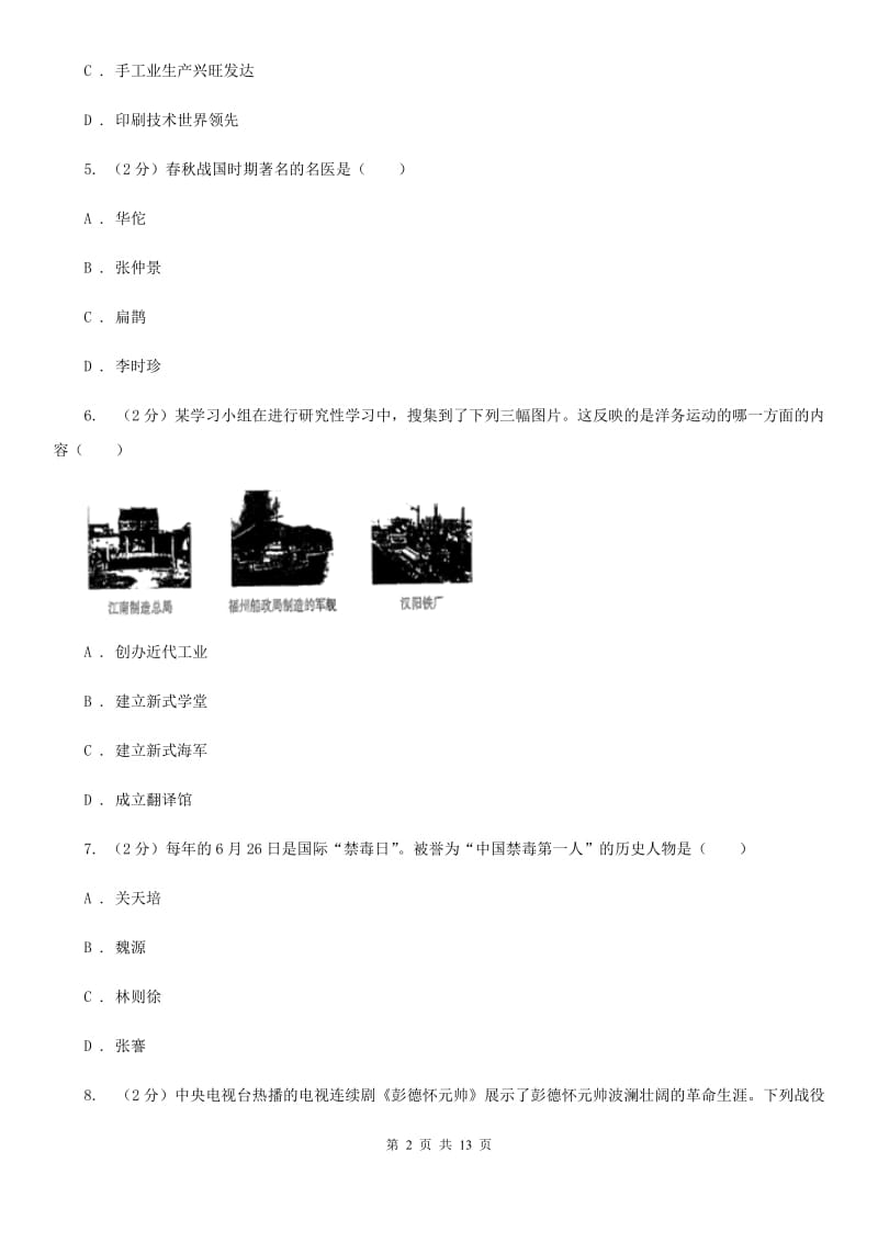 新版2020年中考历史试卷A卷_第2页