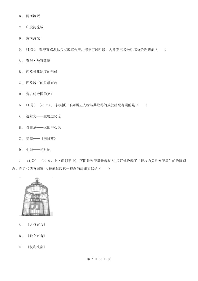 人教版2019-2020学年九年级上学期历史期末考试试卷（II ）卷新版_第2页