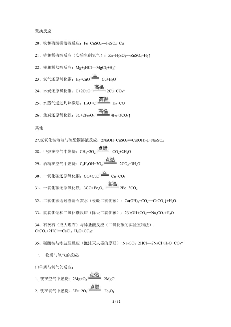 初中化学方程式大全[2]_第2页