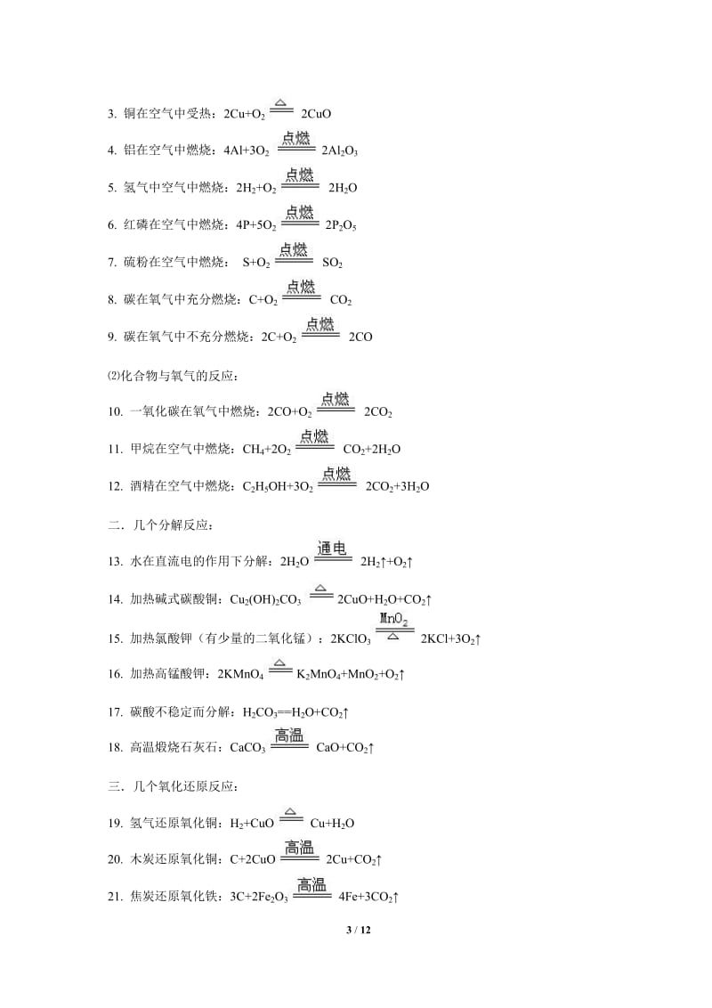 初中化学方程式大全[2]_第3页