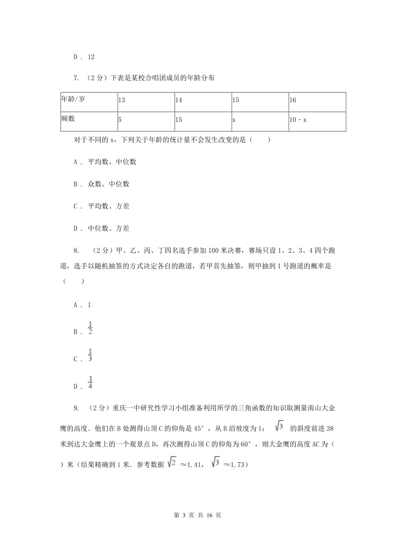 人教版2020年中考数学二模试卷I卷_第3页