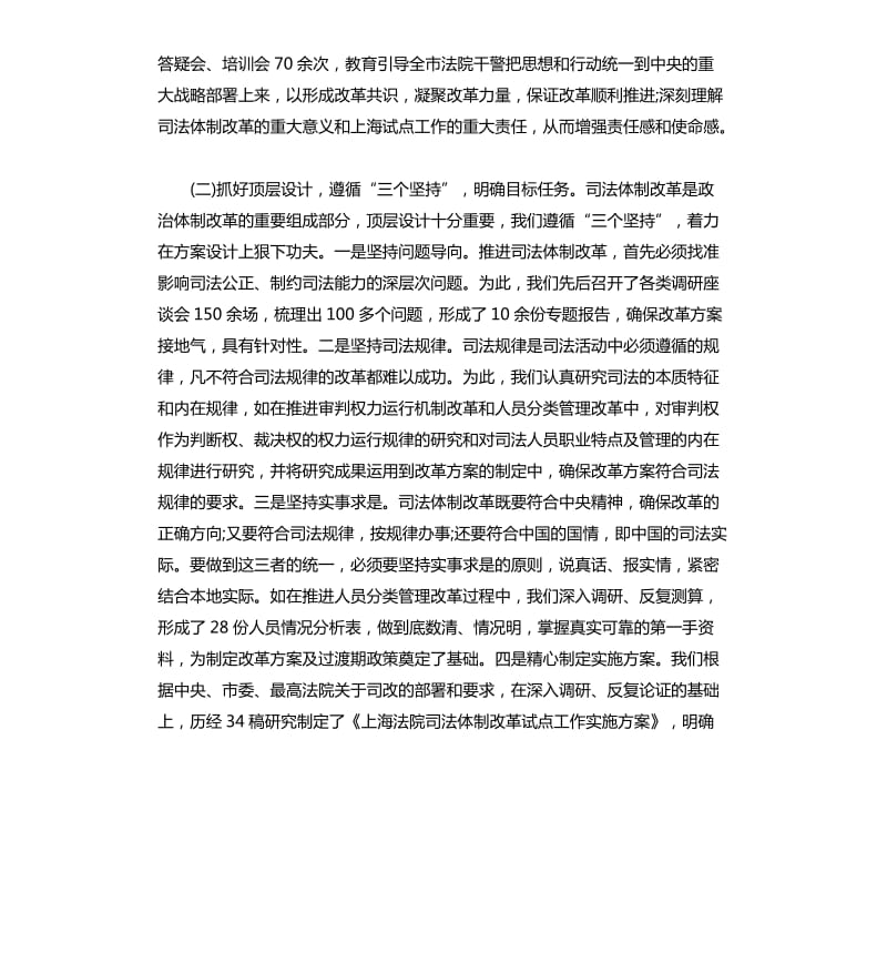 法院司法改革工作报告.docx_第2页