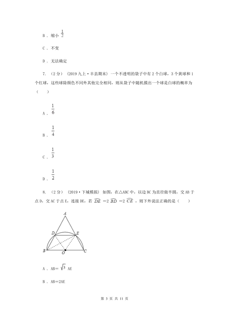 四川省九年级上学期数学期末考试试卷F卷_第3页