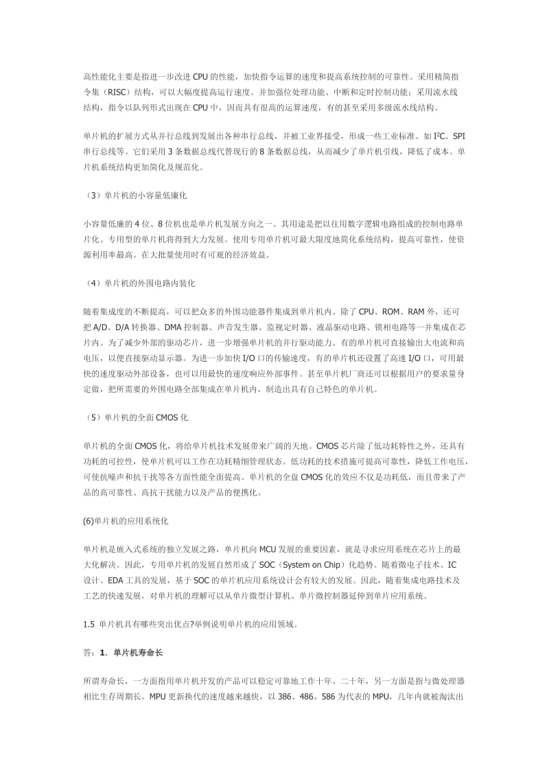 单片微型计算机原理-胡乾斌--课后习题答案_第3页