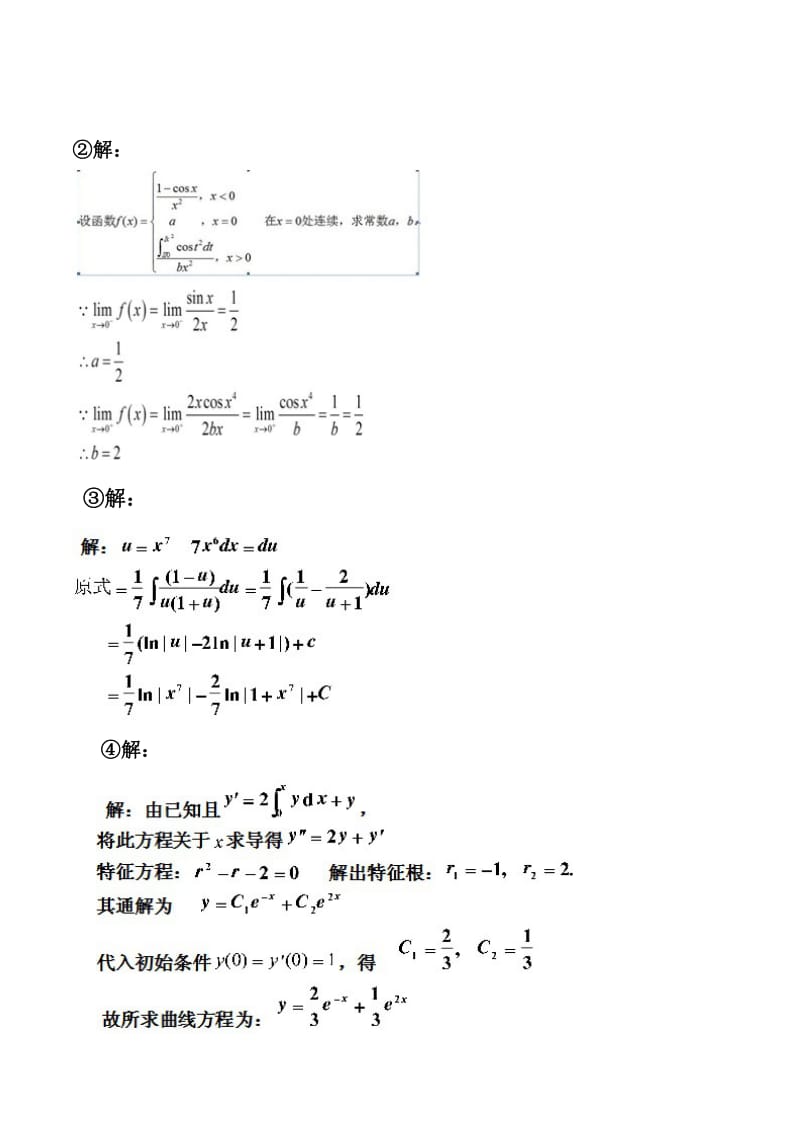 成人高考考试答题技巧_第2页