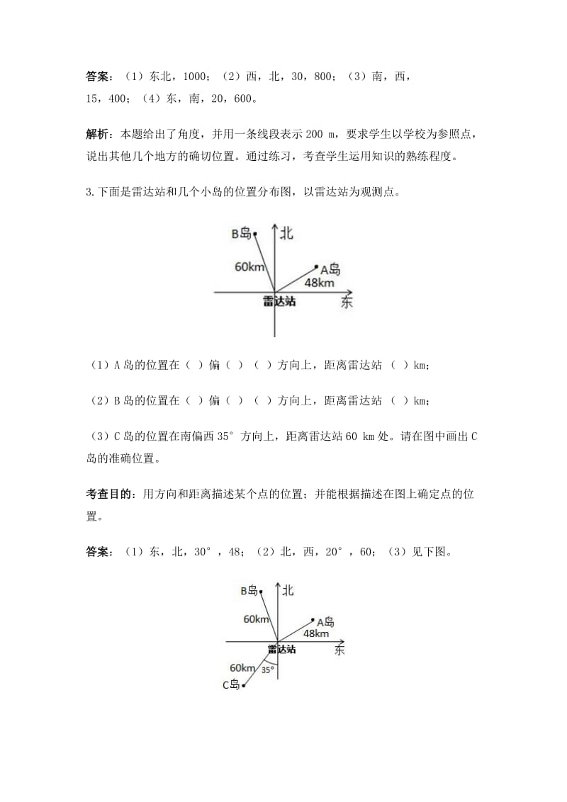 六年级《位置与方向》测试题及详解_第2页