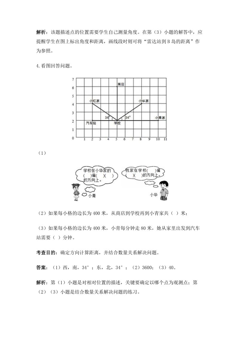 六年级《位置与方向》测试题及详解_第3页