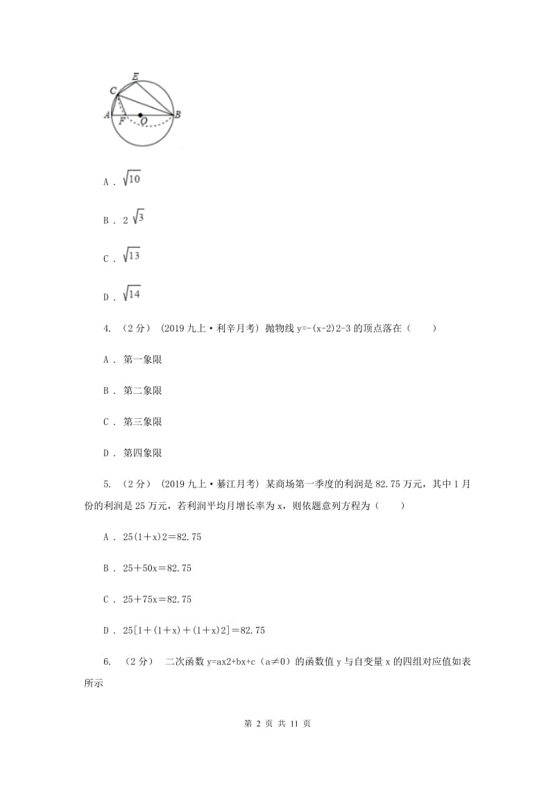 冀人版八校2020届九年级上学期数学12月月考试卷B卷_第2页