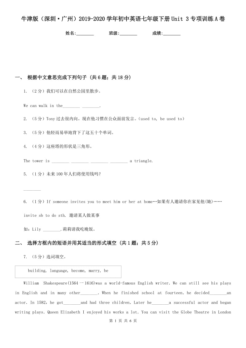 牛津版（深圳·广州）2019-2020学年初中英语七年级下册Unit 3专项训练A卷_第1页